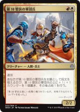画像: 【日本語版】第10管区の軍団兵/Tenth District Legionnaire