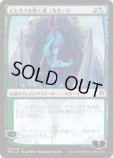 画像: 【日本語版】【山本章史】ビヒモスを招く者、キオーラ/Kiora, Behemoth Beckoner