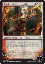 画像: 【日本語版】【田島幸枝】石の嵐、ナヒリ/Nahiri, Storm of Stone