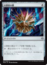 画像: 【日本語版】火想者の器/Firemind Vessel
