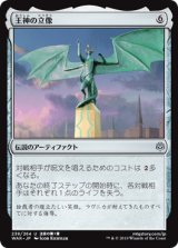 画像: 【日本語版】王神の立像/God-Pharaoh's Statue