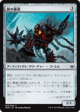 画像: 【日本語版】鉄の暴漢/Iron Bully