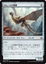 画像: 【日本語版】サヒーリの銀翼/Saheeli's Silverwing