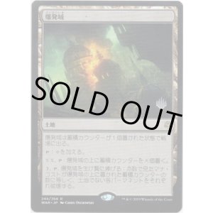 画像: 【プロモ版】【日本語版】爆発域/Blast Zone