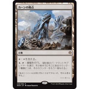 画像: 【日本語版】カーンの拠点/Karn's Bastion