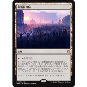 画像: 【日本語版】総動員地区/Mobilized District