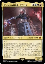 画像: 【Foil】【日本語版】ダーレクの創造主、ダヴロス/Davros, Dalek Creator