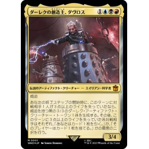 画像: 【Foil】【日本語版】ダーレクの創造主、ダヴロス/Davros, Dalek Creator