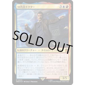 画像: 【Foil】【日本語版】10代目ドクター/The Tenth Doctor