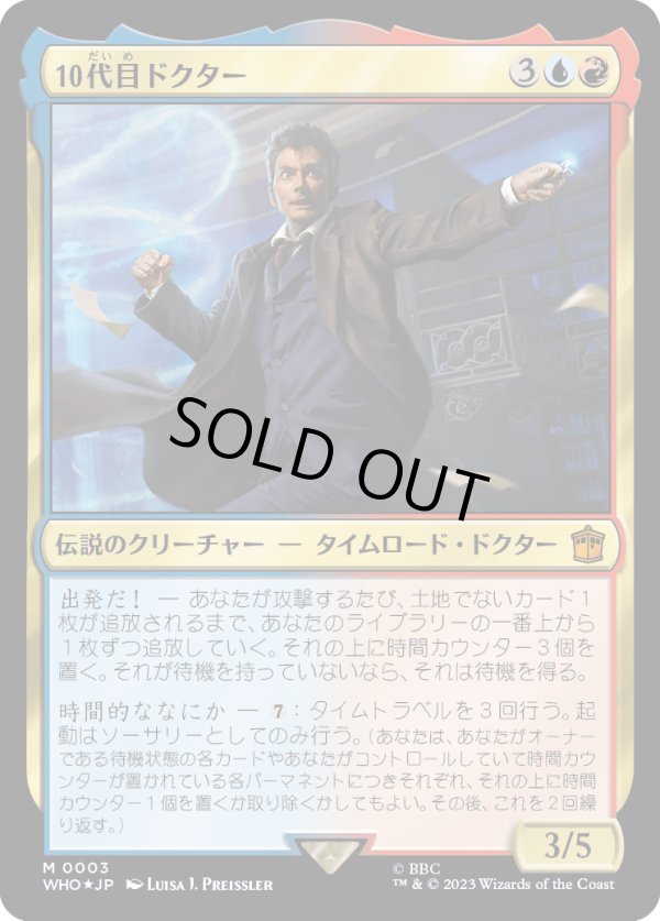 画像1: 【Foil】【日本語版】10代目ドクター/The Tenth Doctor (1)