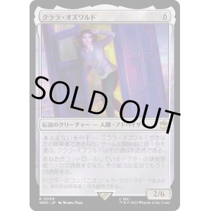 画像: 【Foil】【日本語版】クララ・オズワルド/Clara Oswald