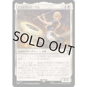 画像: 【日本語版】アストリッド・ペス/Astrid Peth