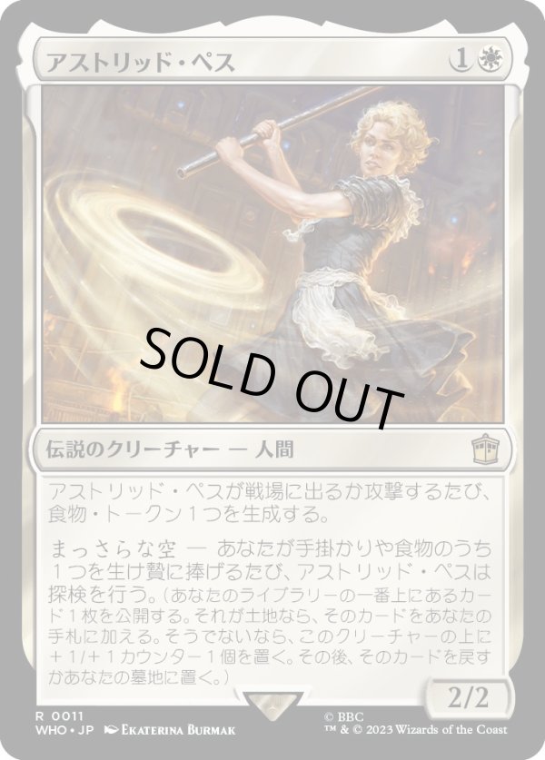 画像1: 【日本語版】アストリッド・ペス/Astrid Peth (1)