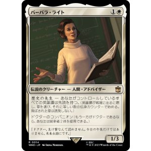 画像: 【日本語版】バーバラ・ライト/Barbara Wright