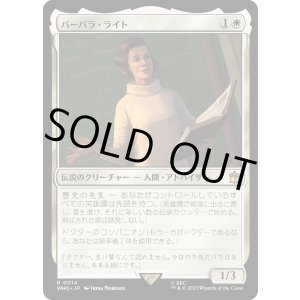画像: 【日本語版】バーバラ・ライト/Barbara Wright