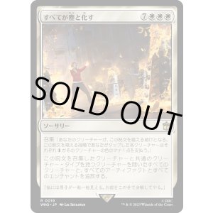 画像: 【日本語版】すべてが塵と化す/Everything Comes to Dust