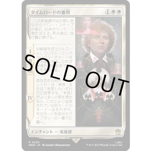 画像: 【日本語版】タイムロードの審判/Trial of a Time Lord