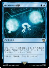 画像: 【日本語版】サイバーへの変換/Cyber Conversion