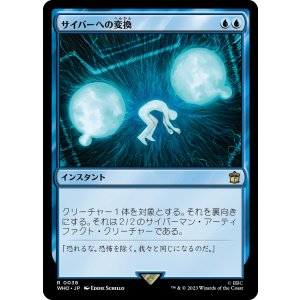 画像: 【日本語版】サイバーへの変換/Cyber Conversion