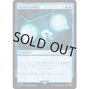 画像: 【日本語版】サイバーへの変換/Cyber Conversion