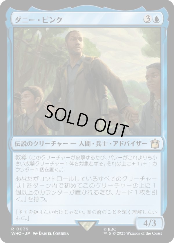 画像1: 【Foil】【日本語版】ダニー・ピンク/Danny Pink (1)