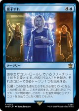 画像: 【日本語版】量子ずれ/Quantum Misalignment