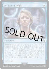 画像: 【Foil】【日本語版】タイムロードの再生/Time Lord Regeneration