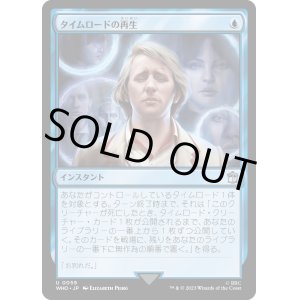 画像: 【Foil】【日本語版】タイムロードの再生/Time Lord Regeneration