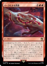 画像: 【日本語版】マーラによる誘惑/Ensnared by the Mara