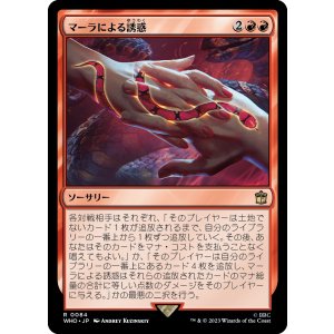 画像: 【日本語版】マーラによる誘惑/Ensnared by the Mara