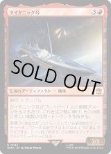 画像: 【日本語版】タイタニック号/RMS Titanic