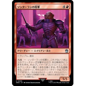 画像: 【Foil】【日本語版】ソンターランの将軍/Sontaran General