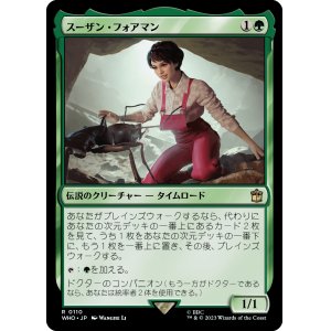 画像: 【Foil】【日本語版】スーザン・フォアマン/Susan Foreman