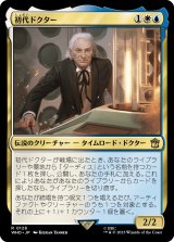 画像: 【Foil】【日本語版】初代ドクター/The First Doctor