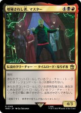 画像: 【日本語版】増殖されし者、マスター/The Master, Multiplied