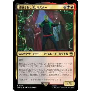 画像: 【日本語版】増殖されし者、マスター/The Master, Multiplied