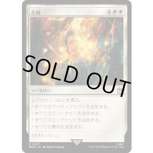 画像: 【日本語版】告別/Farewell