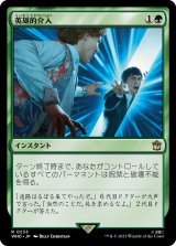 画像: 【日本語版】英雄的介入/Heroic Intervention