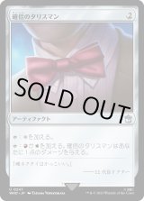 画像: 【Foil】【日本語版】確信のタリスマン/Talisman of Conviction
