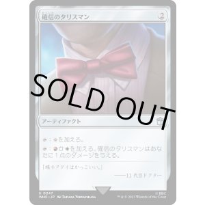 画像: 【Foil】【日本語版】確信のタリスマン/Talisman of Conviction
