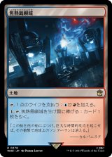 画像: 【日本語版】焦熱島嶼域/Fiery Islet