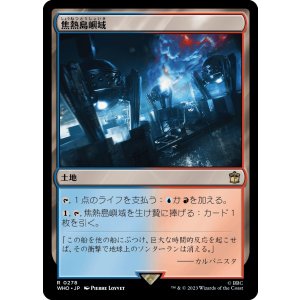画像: 【日本語版】焦熱島嶼域/Fiery Islet