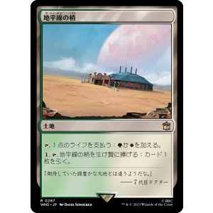 画像: 【日本語版】地平線の梢/Horizon Canopy