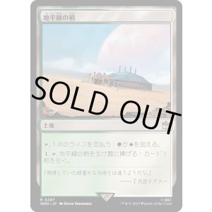 画像: 【日本語版】地平線の梢/Horizon Canopy