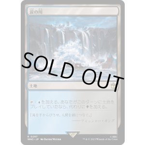 画像: 【Foil】【日本語版】涙の川/River of Tears