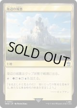 画像: 【Foil】【日本語版】海辺の城塞/Seaside Citadel
