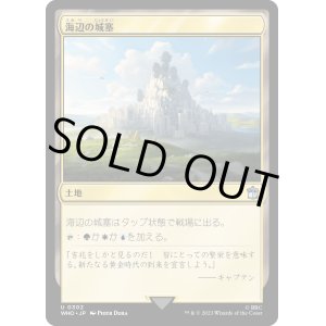 画像: 【Foil】【日本語版】海辺の城塞/Seaside Citadel