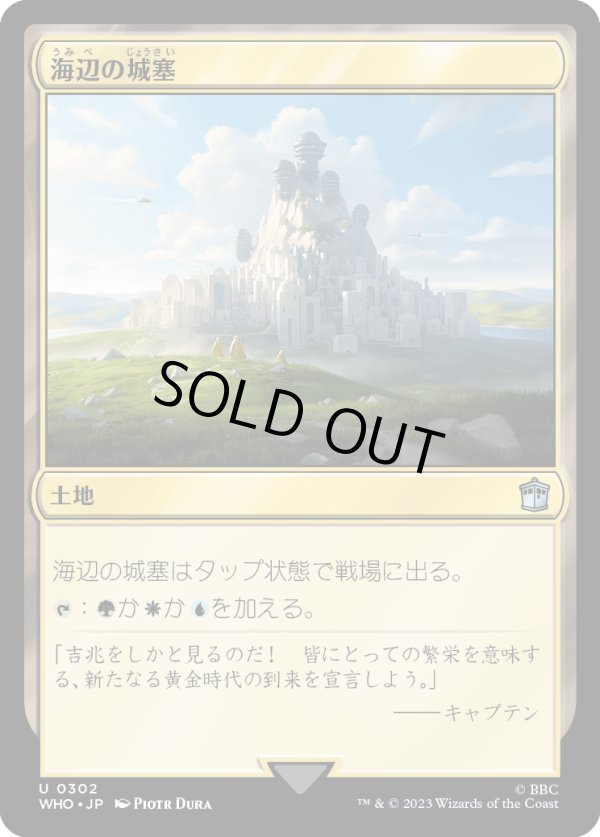 画像1: 【Foil】【日本語版】海辺の城塞/Seaside Citadel (1)