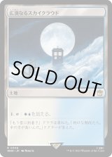 画像: 【Foil】【日本語版】広漠なるスカイクラウド/Skycloud Expanse