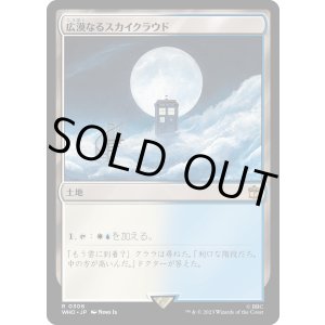 画像: 【Foil】【日本語版】広漠なるスカイクラウド/Skycloud Expanse